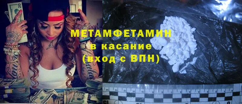 Метамфетамин Methamphetamine  Электрогорск 